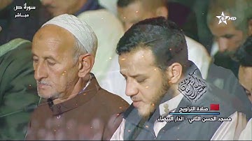 سورة ص [نعم العبد إنه أواب] - ترتيل ساحر لإحدى أجمل التلاوات الشيخ عمر القزابري من تراويح  1439/2018