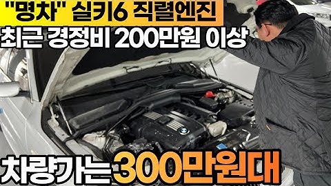 엔진보다 차가 싸다!! 차가 300만원대 정비가 무려 200만원이상 *실키6엔진 꼭 경험해보세요