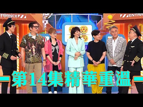 Do姐有問題｜第14集精華重溫｜單立文｜湯盈盈｜吳岱融｜商天娥｜鄭裕玲｜農夫