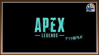 【APEX LEGENDS】~게릴라입니다~