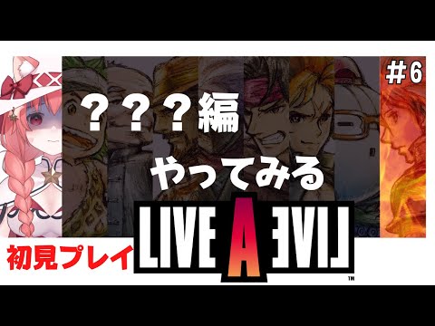 【LIVE A LIVE】初見で名作ゲーリメイク遊んでみる！！！！^ↀᴥↀ^【みるきぃ/Vtuber】パート6