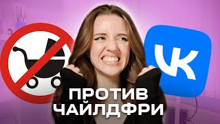 видео: Чайлдфри под прикрытием | Новости про женщин картинка: Чайлдфри под прикрытием | Новости про женщин