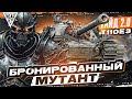 T110E3 - БРОНИРОВАННЫЙ МУТАНТ! [Гайд 2.0]