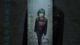 【19th Single】Pixie Punchline - 霧のヴェール【Short MV】#shorts #jrock #ガールズバンド
