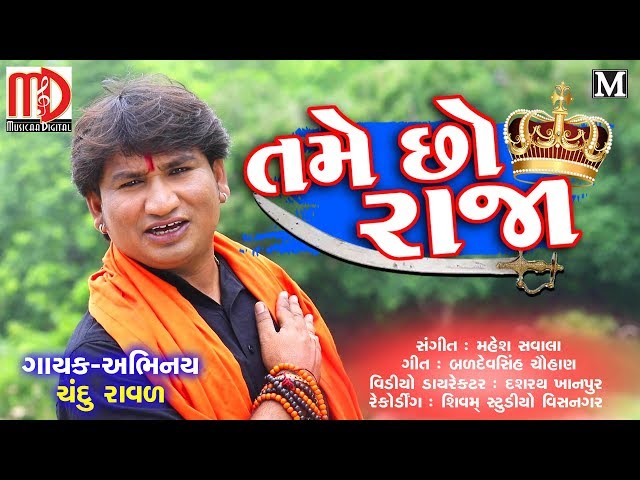 Tame Chho Raja (Full Video Song) | Chandu Raval New Song | Musicaa Digital class=