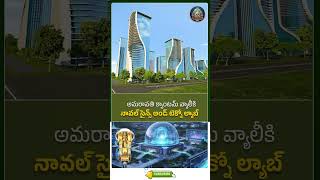 అమరావతి క్వాంటమ్ వ్యాలీకి#Amaravati #QuantumValley #DRDO #NSTL #NavalDefense #DeepTech