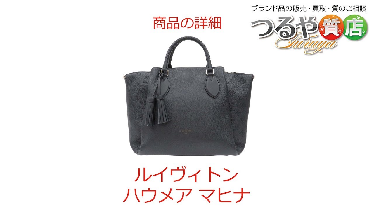 ルイヴィトン ハウメア マヒナ トートバッグ の特徴と詳細情報 - YouTube
