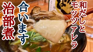 牡蠣とモッツァレラチーズの治部煮Jibu-ni of oysters and mozzarella cheese