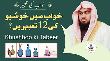 Khwab Mein Khushboo Ki 12 Tabeer ? | Qari  M Khubaib | M Awais| QHM Official Video