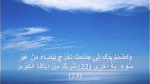 سورة طه بصوت عبد المحسن الحارثي