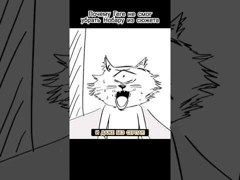 Нобара не контрится💀💀 #jujutsukaisen #магичка #jjk #anime #аниме #nobara #gegeakutami #рекомендации