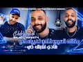                   مكلاه تسيي غادي نعييك خي                                                           حالتي