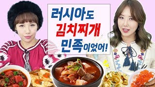 러시아 아침식사, 그들은 팬케익과 김치찌개를 먹는다? 신박한 세계메뉴 | 디바걸스