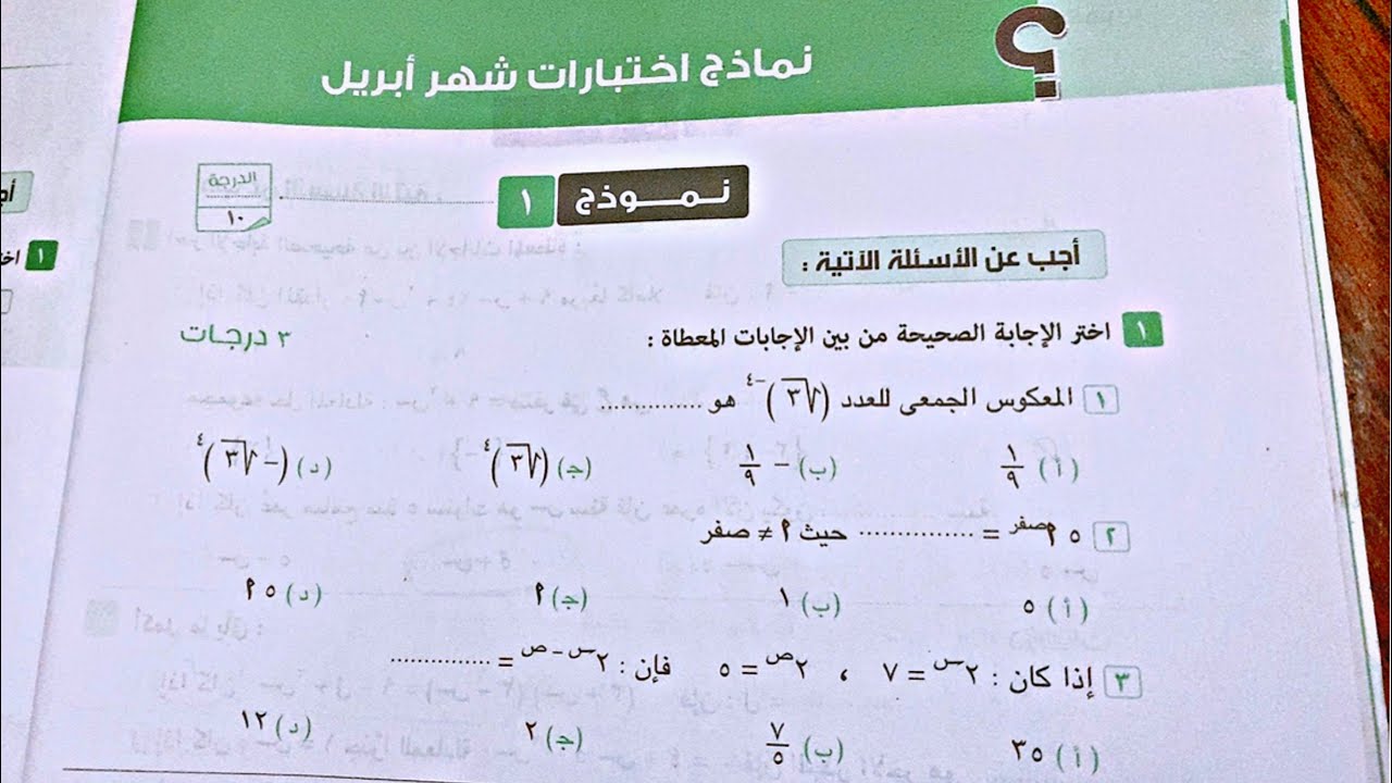 حل نموذج 1 اختبارات شهر ابريل 🔥كتاب المعاصر🔥 - الصف الثانى الاعدادى 🔥- الترم التانى 🔥- جبر🔥