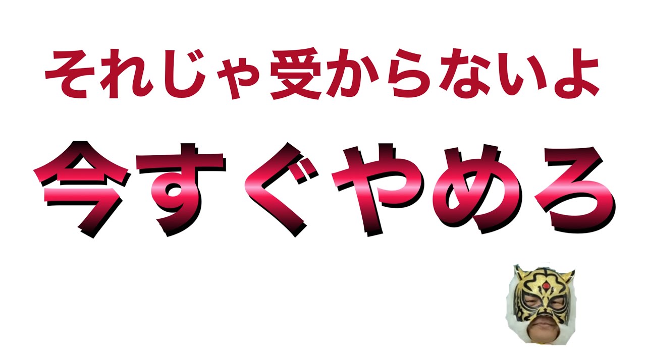 【断ち切れ】不合格マインドが構築される習慣４選