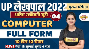 UP Lekhpal Computer Classes |Computer Full Form for Lekhpal |Computer Marathon by Preeti Mam Exampur