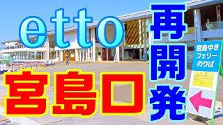 ＜J5＞乗降客数ランキング 全国JR 桜〇〇駅vs広島の駅!!【ＪＲ・駅名に[桜]の付く駅・乗降客数ベスト１０_2019年度版】宮島口再開発 etto 宮島桜 住吉堤防敷 魔王魂 狛茉璃奈 桜日和