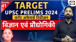 Current Affairs Revision | Science and Tech | UPSC Prelims 2024 | Drishti IAS