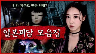 [2시간] 일본괴담 가장 무서운 편 모음집 (심야괴담회 팬 환영)