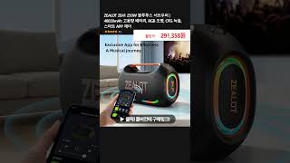 ZEALOT ZE41 250W 블루투스 서브우퍼 | 48000mAh 고용량 배터리, RGB 조명, OTG 녹음, 스마트 APP 제어