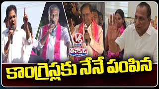 Malla Reddy Reveals Secrets Behind BRS Leaders Joining Congress | V6  Teenmaar