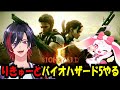【バイオハザード5】#3 バイオハザード5の協力プレイをりきゅーとやるぞ！【VTuber/赫闇まお】