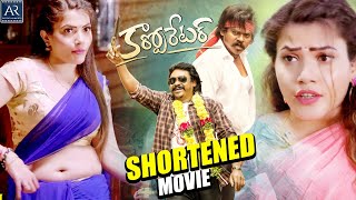 Corporator Telugu Movie | Telugu Shortened Movies | @TeluguJunctionARenterprises