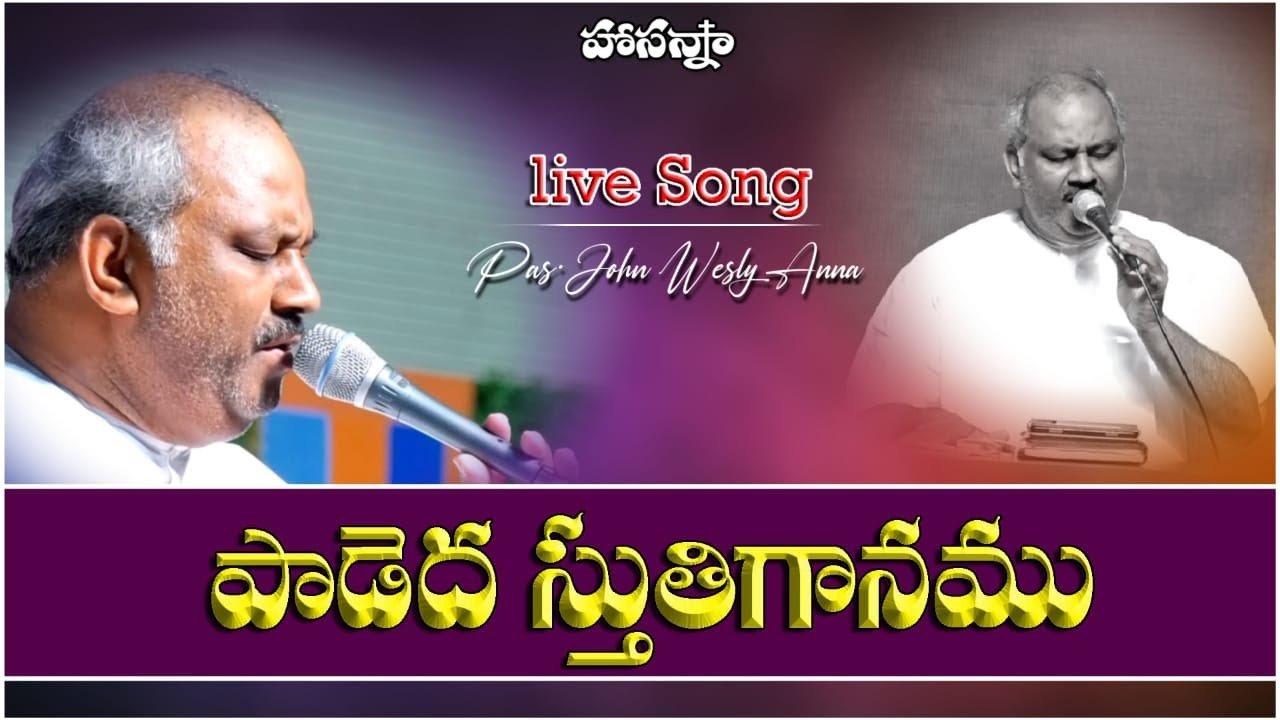      Paadedha Sthuthigaanamu     anna Live Song 10 7 2022