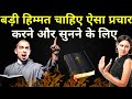 Full Message ll Shocking Youth Message in Hindi ll Paul Washer Hindi ll Tell The Truth Yakoob