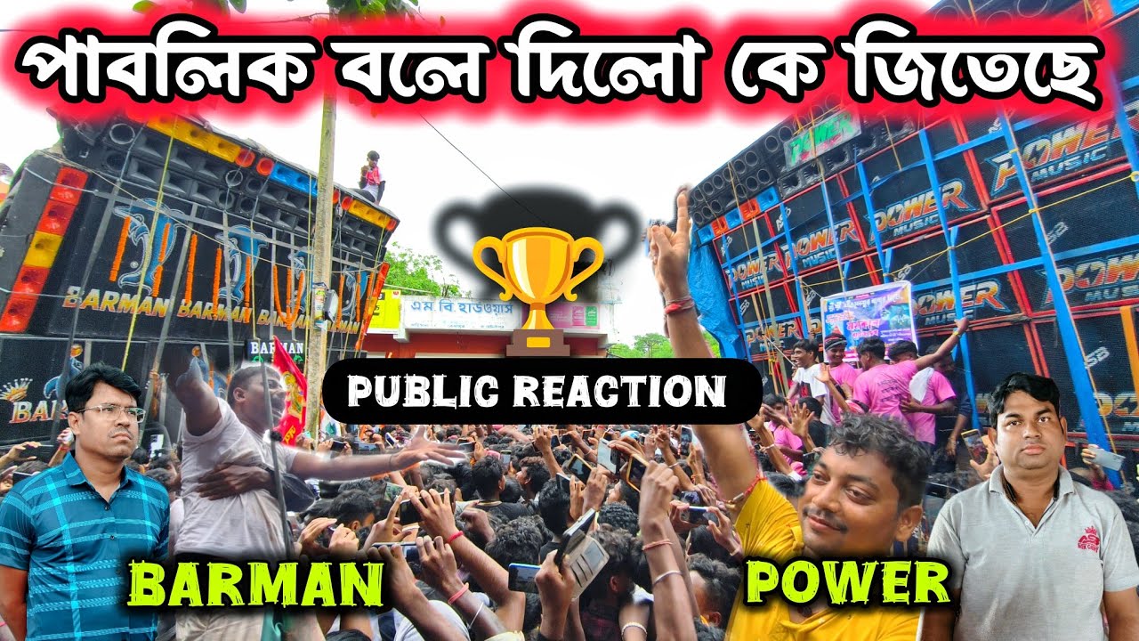 পাবলিক বলে দিচ্ছে কে🏆উইনার🤔Power vs Barman কম্পিটিশনে💪 Public Reaction