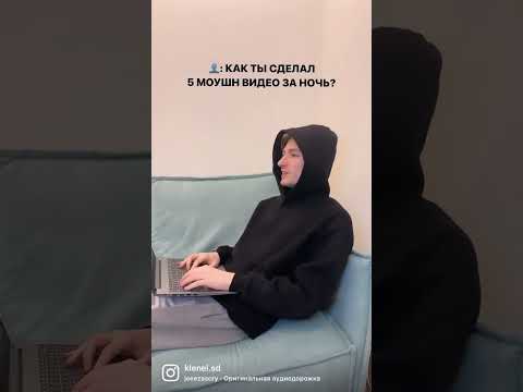 Я Моушн дизайнер #моушндизайн #моушн #дизайн #графическийдизайн #анимация #фриланс #фрилансер #шортс