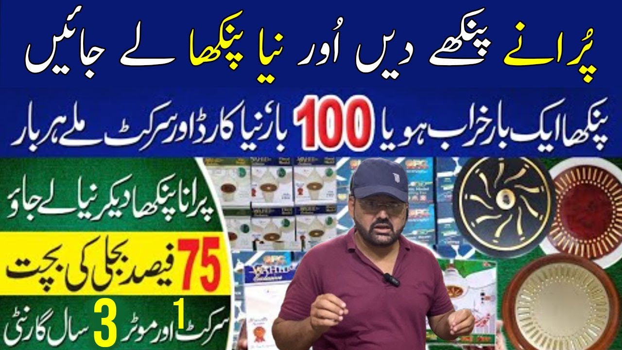 OLD FANS DO 1 NEW ACDC FAN LO | Cheapest AC DC Fan in Karachi ...