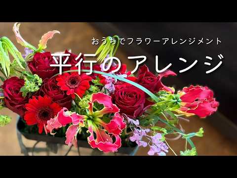 Flower arrangement at home - Aroma & Flower Duo - This week's