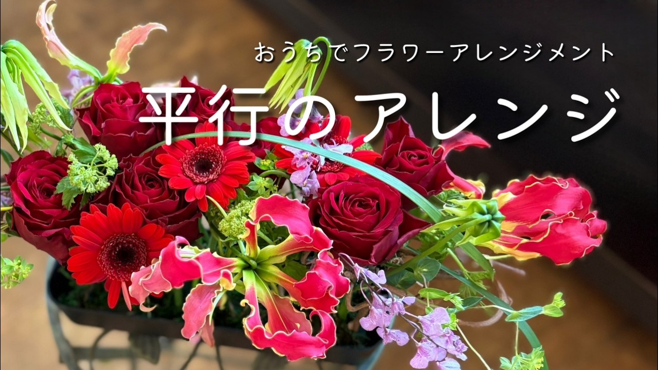 ♥️感謝品♠️o○フラワーアレンジ　薔薇とハハコ草のフラワーアレンジ No.2 Flower arrangement at home - Aroma & Flower Duo - This week's