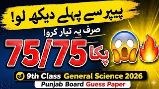 9th Class General Science 2026 🔥 | صرف یہ تیار کرو، 75/75 پکا 😱 | Punjab Board