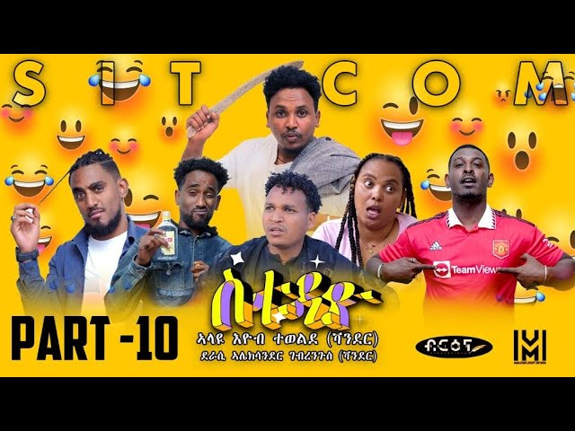 New Eritrean  Sitcom movie (ስቱዲዮ)  Part 10  |  Briena International |   2023 class=