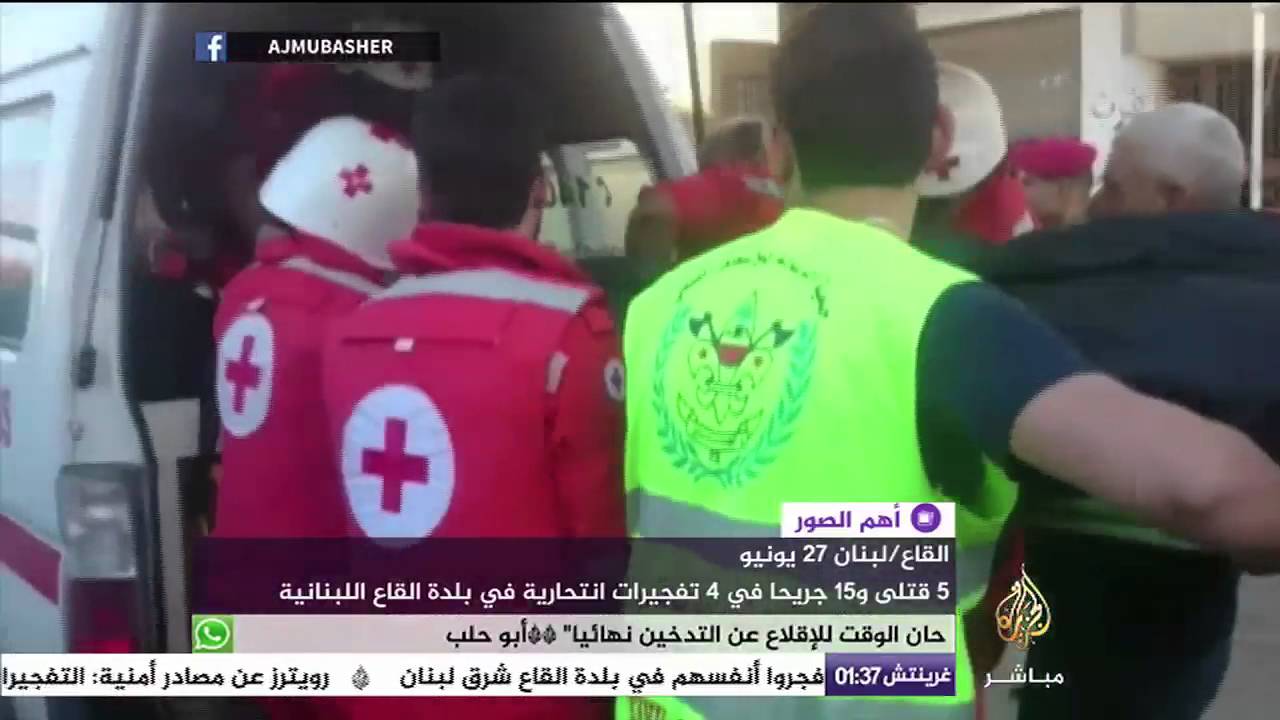5 قتلى و١٥جريحا في ٤ تفجيرات انتحارية في بلدة القاع اللبنانية