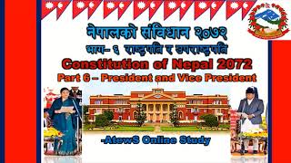 नेपालको संविधान २०७२-भाग ६ राष्ट्रपति तथा उपराष्ट्रपति ( Part 6- President and Vice President )