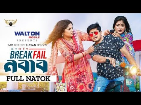 Break Fail Nabab      Full Drama  Niloy  Heme  Momo  Bangla Natok 2024 foryou