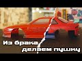 S13 Onevia Missile из брака вышла пушька:)