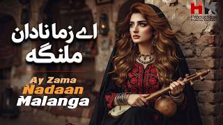 Ay Zama Nadaan Malanga New Pashto Songs 2026 Hk Productions اے زما نادان ملنګه