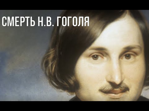 Гоголь. Таро-расследование.