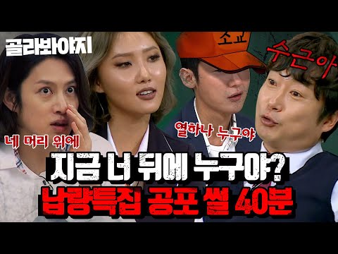 등골 오싹하게 만들어주는 공포 <strong>썰</strong> <strong>모음</strong>｜아는형님｜JTBC 220219 방송 외