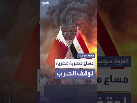 مصر وقطر تسعيان لاتفاق شامل لوقف الحرب في غزة