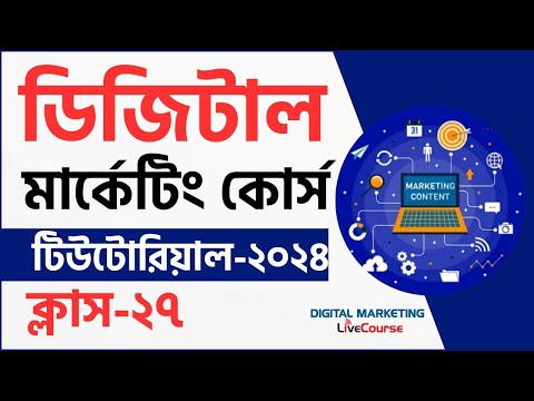 Class 27 || Digital Marketing Bangla Tutorial 2024 || DMLC