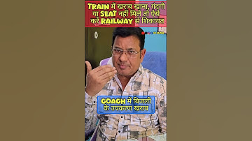 Indian Railways Complaint Process 2025 ! Seat Na Mile To Shikayat Kare Mobile Se 2 Minute Mein!