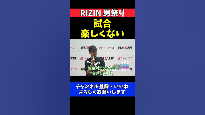 朝倉未来 鈴木千裕との激闘で余裕ゼロ！ノーモーションパンチに焦り【RIZIN男祭り】