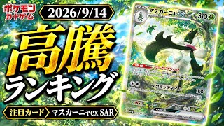 【最新】ポケカ高騰ランキングTOP30｜暴落相場に強いSAR！
