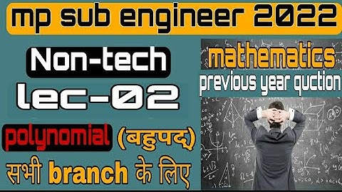 Sub Engineer Non technical || Mathematics lec-(02) || Sub Engineer complete Non technical