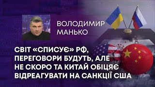 ТВ7+. СВІТ «СПИСУЄ» РФ, ПЕРЕГОВОРИ БУДУТЬ, АЛЕ НЕ СКОРО ТА КИТАЙ ОБІЦЯЄ ВІДРЕАГУВАТИ НА САНКЦІЇ США